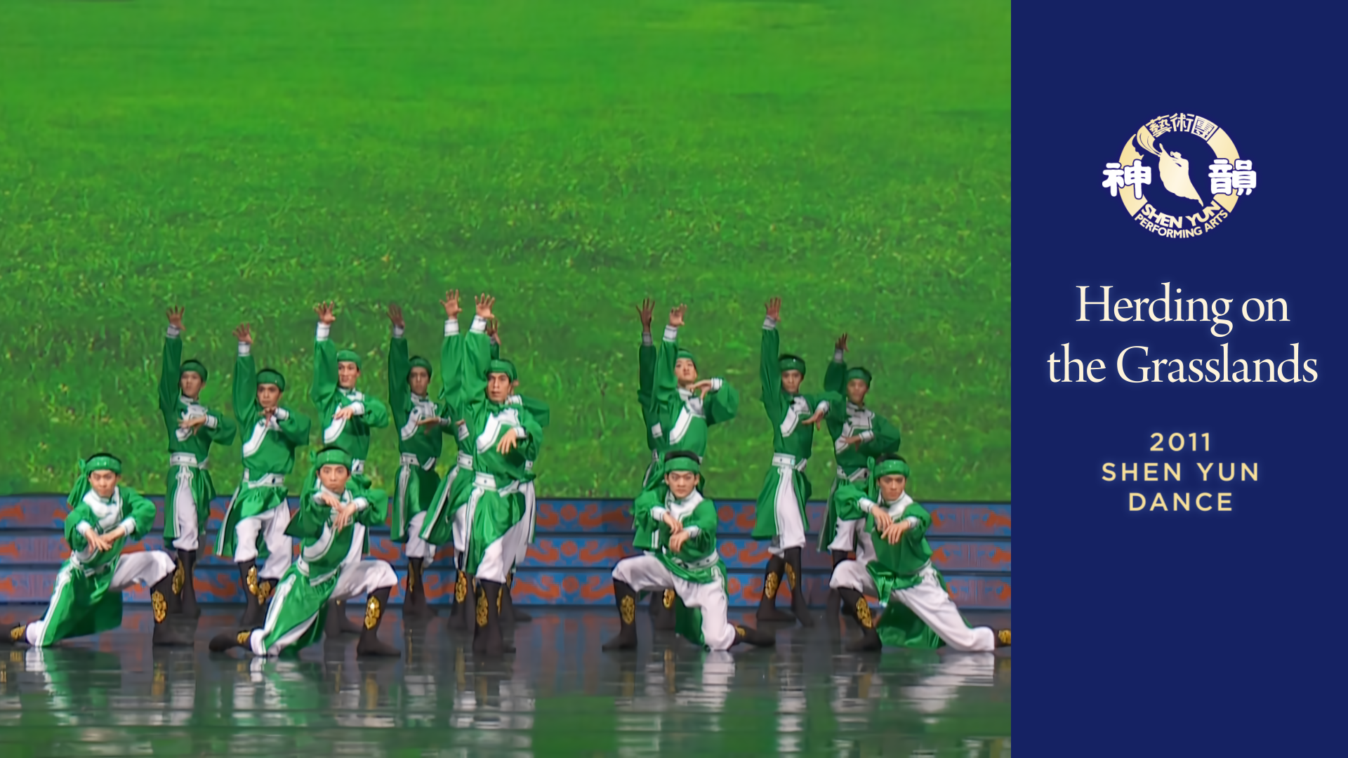 Tác phẩm Shen Yun thời đầu: Người chăn ngựa trên thảo nguyên (Chương trình năm 2011)