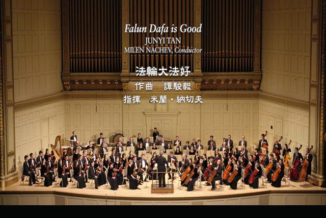 Trình diễn lại (Encore): Pháp Luân Đại Pháp hảo