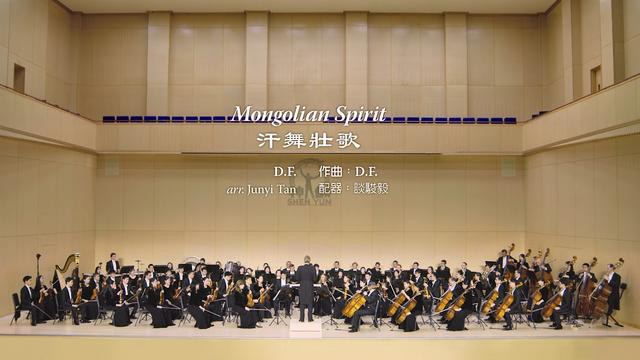 Khúc tráng ca Mông Cổ – Dàn nhạc Giao hưởng Shen Yun 2019