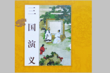 Tam Quốc diễn nghĩa