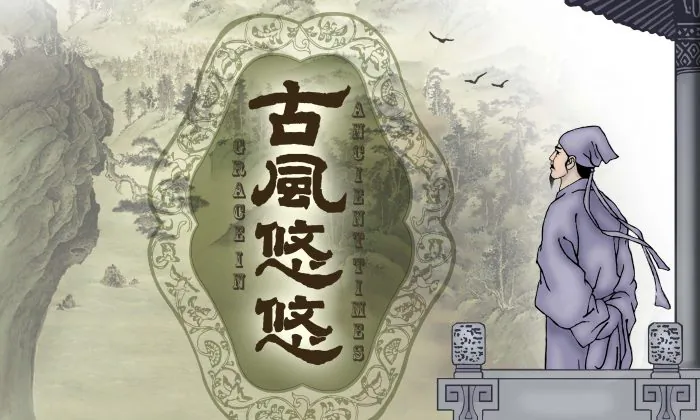 Phong thái tao nhã thời cổ đại, tranh minh họa của Epoch Times.