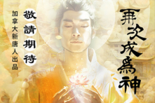 Điểm phim ‘Trở lại thành Thần’: Diệt trừ rồng đỏ, thiên hạ mới có thể thái bình