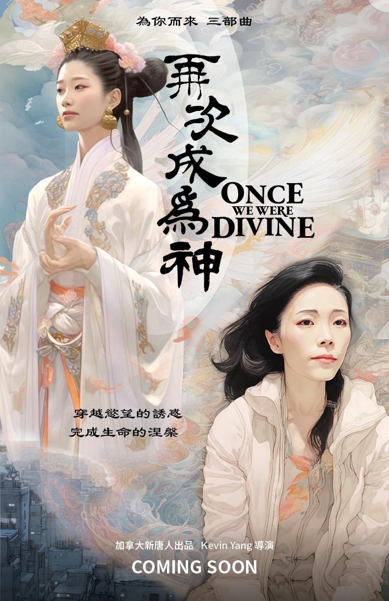 Poster bộ phim “Trở lại thành Thần”. (Ảnh: NTDTV tại Canada cung cấp)