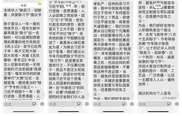 Trên mạng xã hội ngoại quốc đã xuất hiện “Thư khuyến nghị người Hoa toàn cầu trừ ác tập, nghênh tân xuân, cùng nhau trải qua tiết trừ tập.” (Ảnh: Epoch Times)
