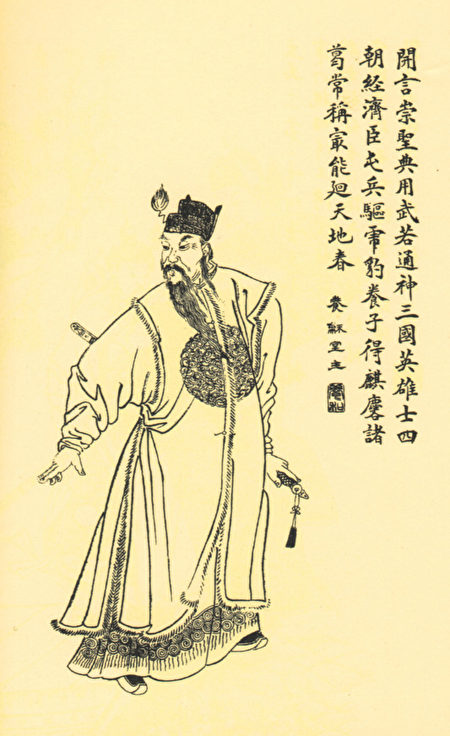 Tranh chân dung Tư Mã Ý có đề tựa. (Ảnh: Tài sản công)