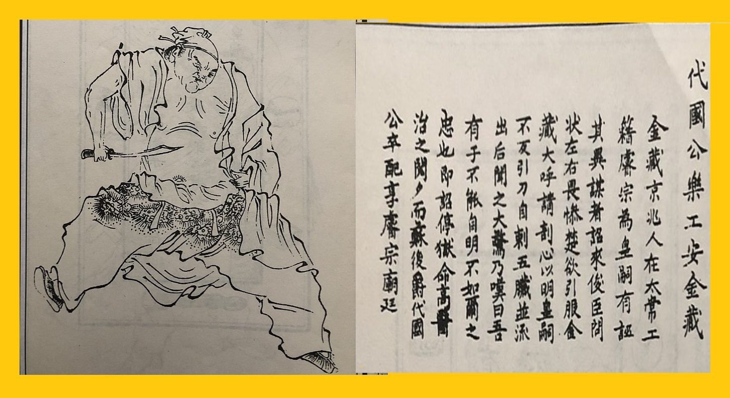 Nhạc công An Kim Tàng ở bên cạnh Đường Duệ Tông đã tự moi tim mình để chứng minh Duệ Tông không “mưu phản”, bảo hộ huyết mạch chính thống nối giữ ngai vàng Đường triều. (Ảnh: Tài sản công)