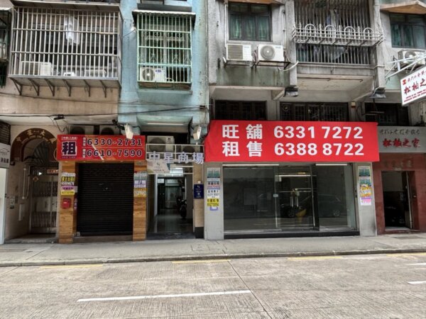 Các căn phố cần cho thuê tại Centro Commercial Central trên Avenida do Almirante Lacerda ở Ma Cao, hôm 12/07/2024. (Ảnh: Được đăng dưới sự cho phép của cô Lý Thừa Ân)